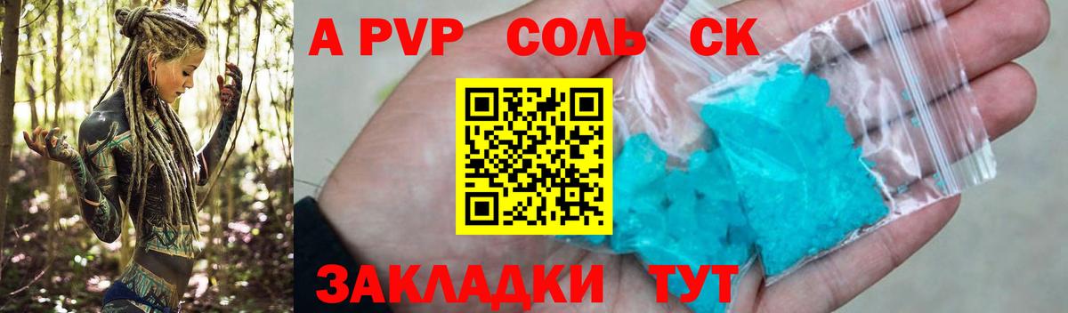 Альфа ПВП кристаллы Лесной