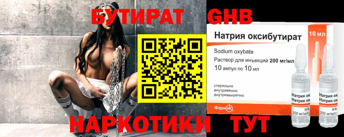 БУТИРАТ BDO Лесной