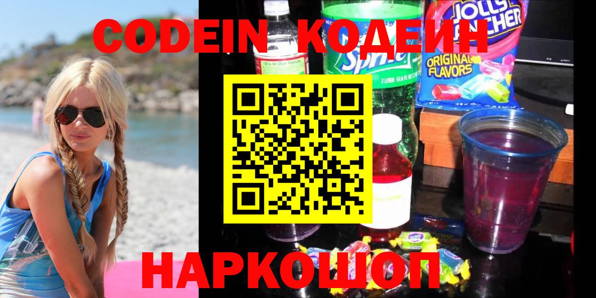Кодеиновый сироп Lean Purple Drank  Вход с VPN  Кодеин Purple Drank  Лесной 
