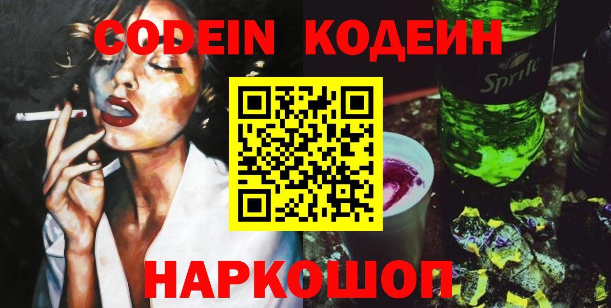 Кодеин Purple Drank Лесной