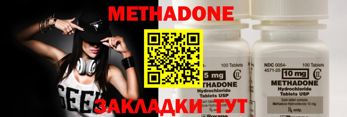 Лесной  МЕТАДОН кристалл  Метадон methadone  Вход с VPN 
