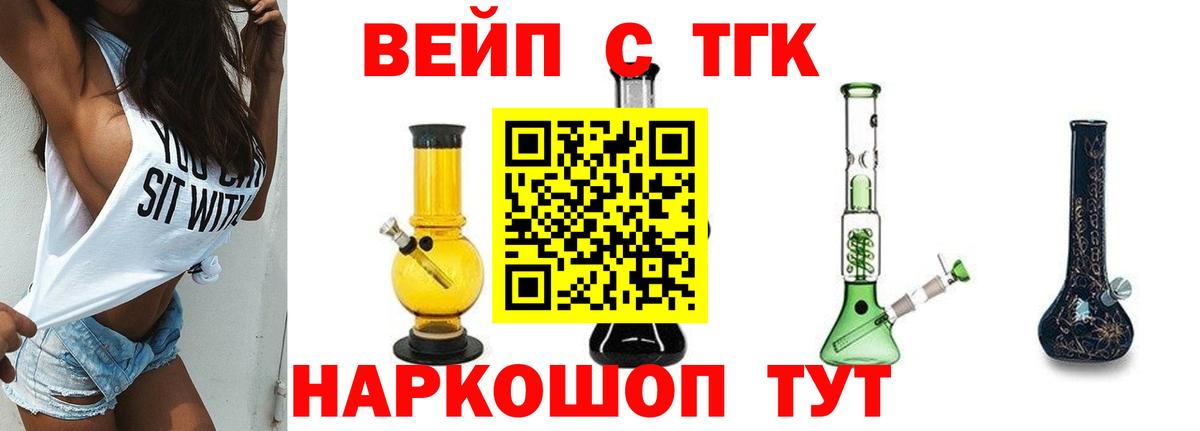 Лесной  ТГК вейп с тгк  Дистиллят ТГК гашишное масло  где можно купить   Вход с VPN 